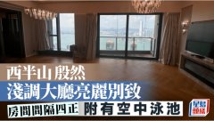 西半山 殷然 淺調大廳亮麗