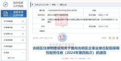 光明區(qū)全新推出3872套保障