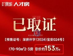 寶安深鐵璟城二期推出首