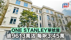 ONE STANLEY單號屋逾9613萬沽