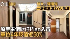 恒大. 珺瓏灣銀主盤290萬沽