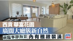 西貢華富花園 廣闊大廳簇