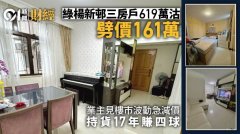 見樓市波動急劈價 荃灣綠