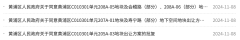 黃浦區新天地旁又有三幅
