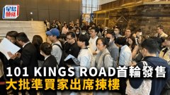 101 KINGS ROAD首輪發售 大批