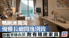 鴨脷洲南灣 優(yōu)雅長(zhǎng)廳閑逸