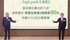 洪水橋滙都II原價加推90伙