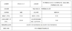 濟寧高新區2宗商服地塊成