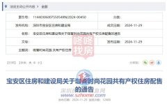 深戶無房+社保在繳可買