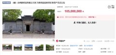 蘇州靜思園第三次流拍：