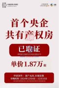 深圳第2個共有產權房啟動