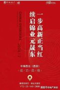 中海地產拿下雁南公園旁