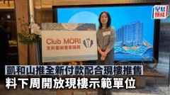 凱和山推全新付款配合現