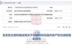 深圳首批共有產權房申購