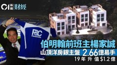 伯明翰前班主楊家誠山頂