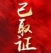 龍華鵬宸云筑368套住宅獲