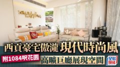 西貢 傲瀧 現代時尚風 高