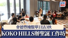 會德豐樓盤單日沽3伙 KO