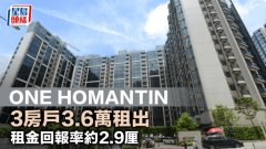 ONE HOMANTIN 3房戶3.6萬租出