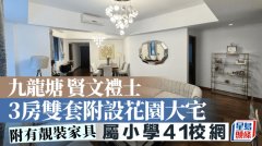 九龍塘賢文禮士 3房雙套附