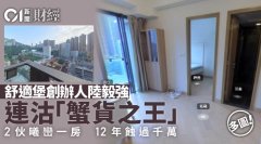 舒適堡陸毅強連沽2伙蟹貨