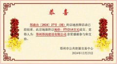 鄭州市中原區1宗宅地以底