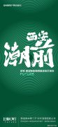 港務純新盤『鼎誠潮前』