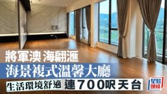 將軍澳 海翩滙 海景復式溫