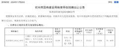 錢二新宅地成交樓面價約