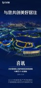 貝好家6.97億元競得上海奉