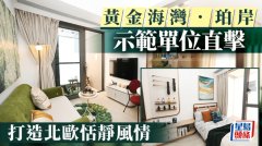 黃金海灣. 珀岸示范單位直
