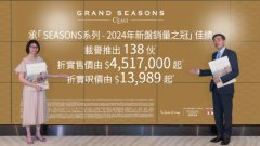 會地康城GRAND SEASONS開價