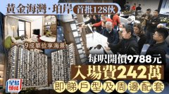 黃金海灣·珀岸搶攻 每呎