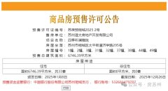 四季聽瀾二期取證！總價
