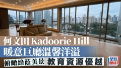何文田Kadoorie Hill 暖意巨廳