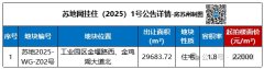 月上海棠軒西地塊掛出！