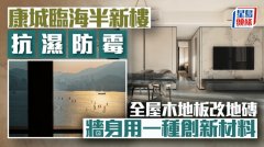 康城臨海半新樓抗濕防霉