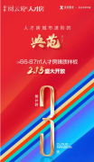大運深鐵閱云境推出287套