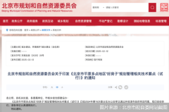 北京推出房產新政：鼓勵