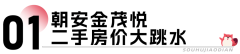朝安金茂悅二手房房價大