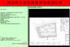三水首個第四代住宅揭開