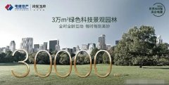 電建地產(chǎn)匠心打造洺悅玉