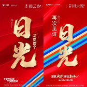 深鐵閱云境首批人才住房