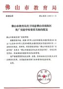 佛山英廣實驗學校正式更