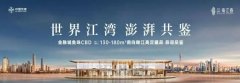中交四航?珠江春項目亮