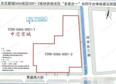 中芯京城附近地塊掛牌出