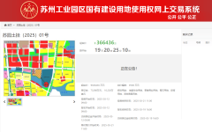 蘇園土掛01號(hào)地塊將于3月