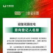 中洲迎璽三期首批房源凍