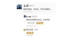 網(wǎng)友爆料高登廣場現(xiàn)已盤