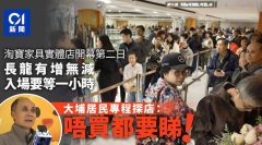 淘寶香港首個(gè)家具實(shí)體店